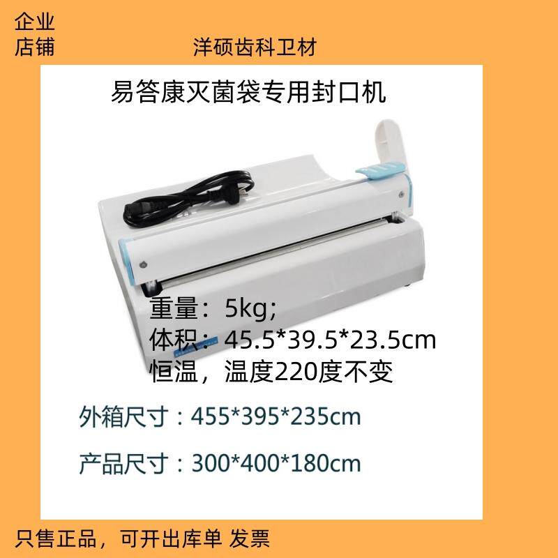 牙科蓝野封口机易答康消毒袋封口机 艾畅灭菌袋打包机牙科塑封机