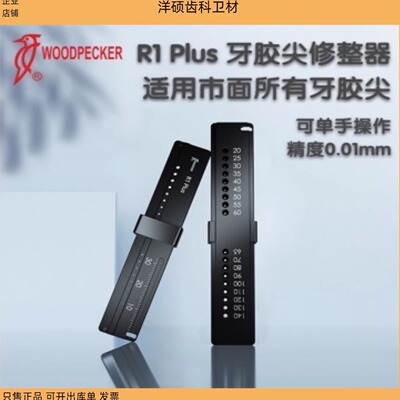 啄木鸟牙胶尖修整器高温消毒