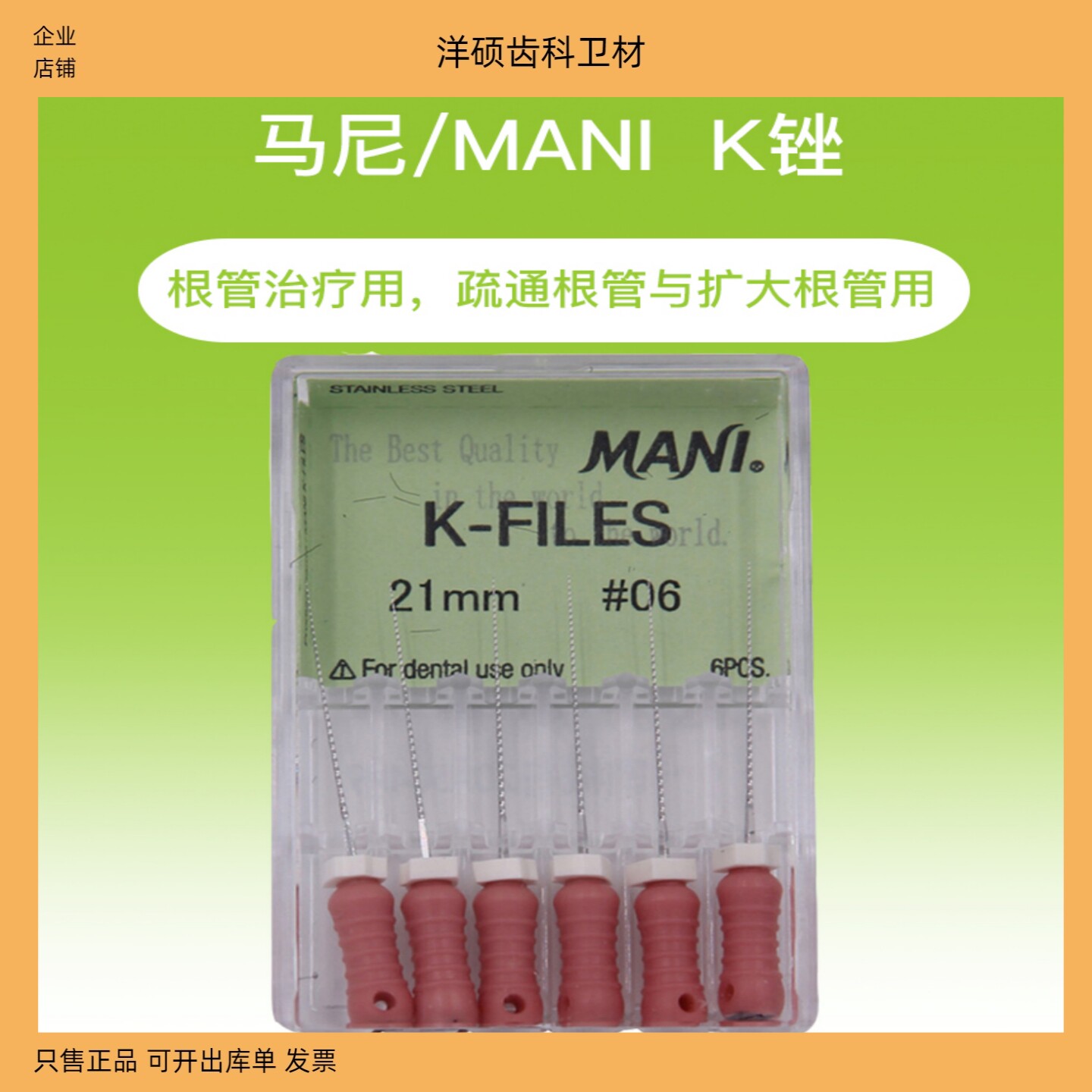 牙科正品进口马尼K锉28mm/31mm