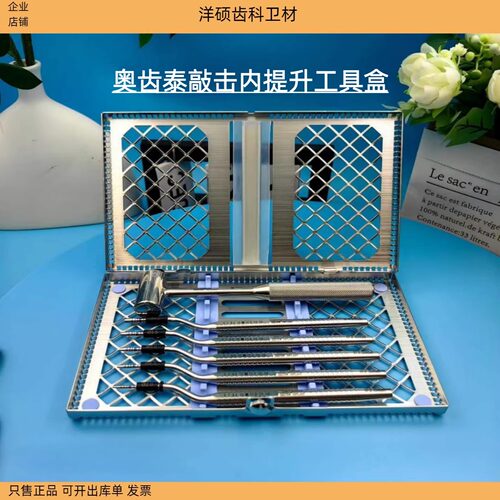 牙科奥齿泰敲击内提升工具盒