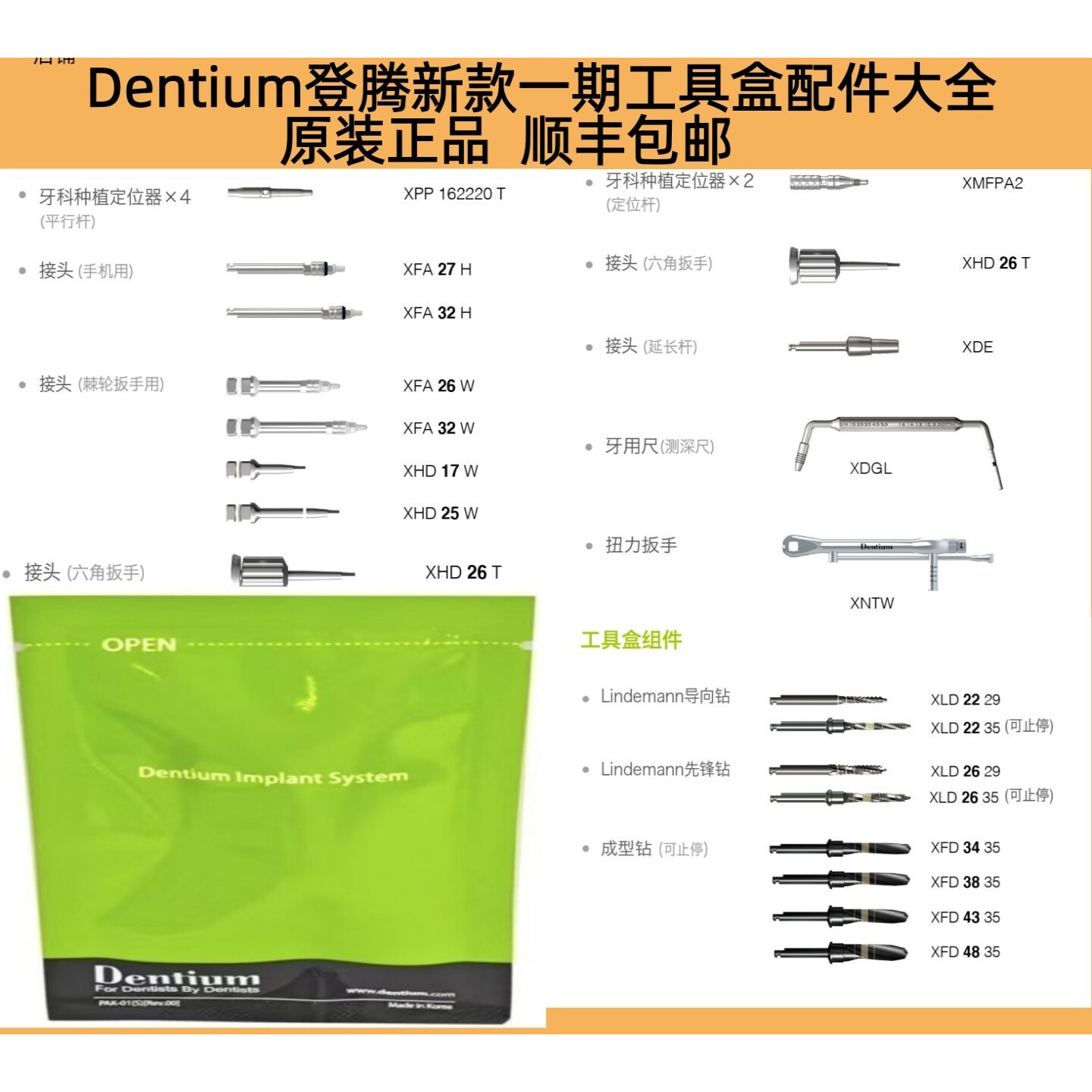 牙科登腾工具盒钻头螺丝刀扳手