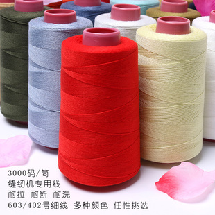 缝纫线宝塔线缝衣线402缝纫机专用线603细缝纫线彩色拷边线锁边线