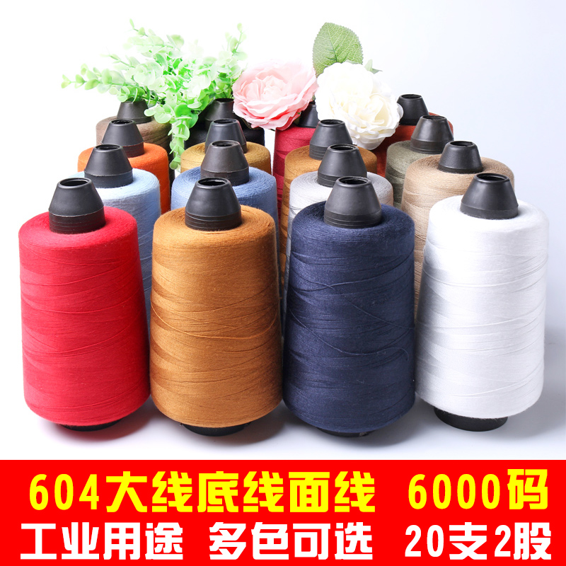 缝纫线手工通用底线202高速涤纶线604服装线6000码厂家直销包邮