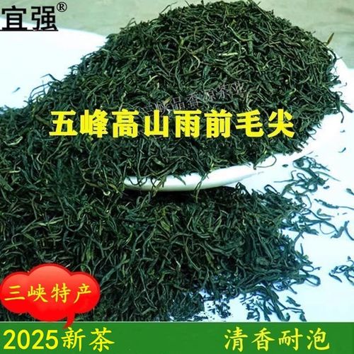 2025新茶五峰高山雨前毛尖绿茶叶