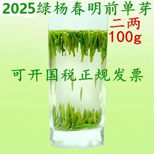 綠陽春茶葉100g單芽 2025年新茶綠楊春茶葉揚州特產儀征綠茶綠揚