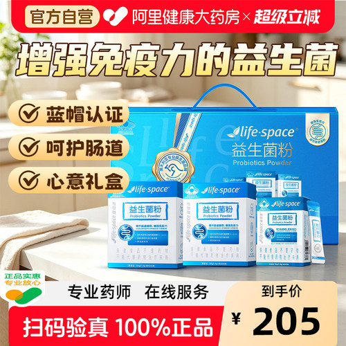 益倍适益生菌调理肠胃增强免疫
