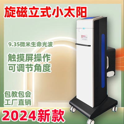 2024新量子光波祛湿排寒养生仪立式小太阳细胞修复仪太赫兹理疗仪