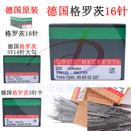 德国格罗茨织针357针12针14针16针18针电脑横机配件司马岛精慈星 - 封面