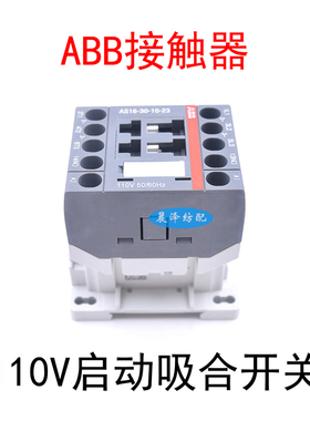 电脑横机配件交流接触器 ABB直流接触器 吸合开关ABB-110V 开关