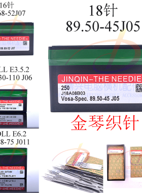 台湾金琴织针57针9针12针14针16针18针STOLLE7.2针E3.5.2针格罗茨
