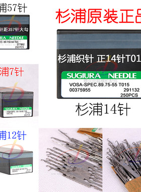 日本织针电脑横机配件慈星岛精