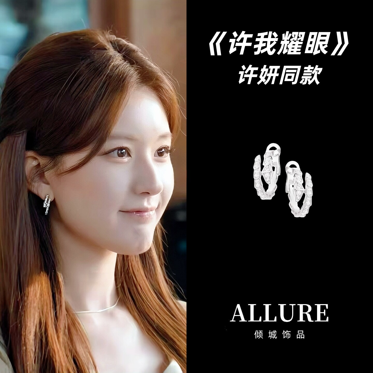 许我耀眼许妍赵露思时尚高级感满钻蛇骨耳圈张子枫灵蛇形耳环耳扣