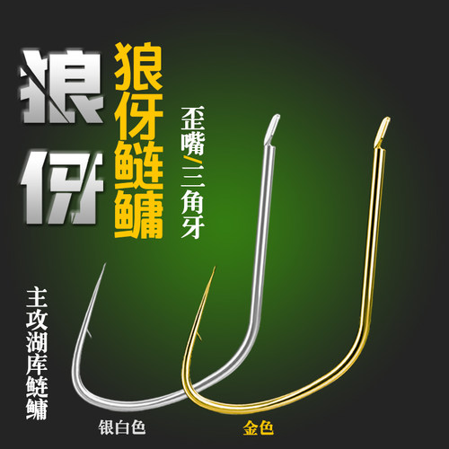 狼伢鲢鳙鱼钩歪嘴新关东有刺散装浮钓鲢鳙专用钩花白鲢胖头大头鱼 - 封面