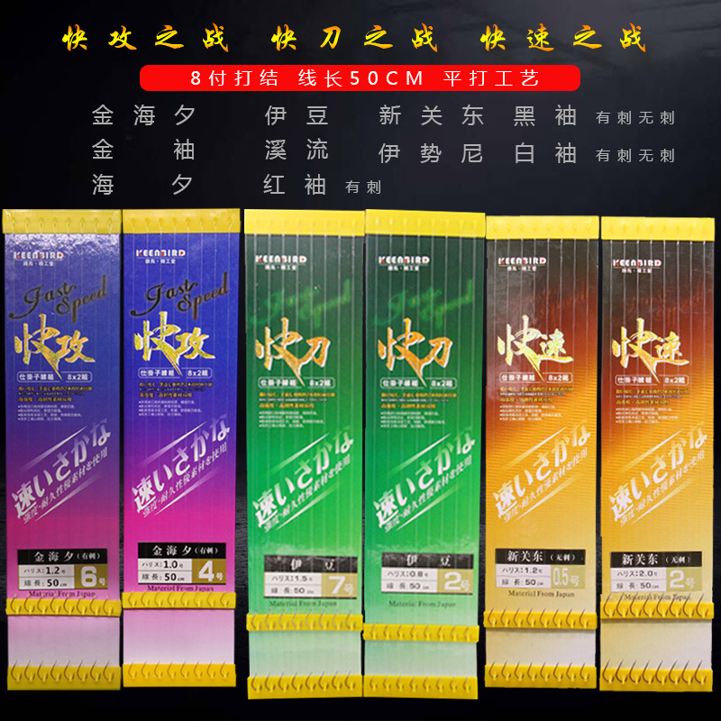 尤诺精工快刀快速快攻子线双钩