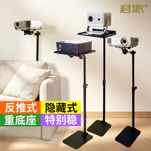 君派反推式落地支架落地靠墙两用