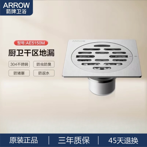 箭牌304防臭地漏卫生间淋浴房通用洗衣机下水道防返臭神器正品