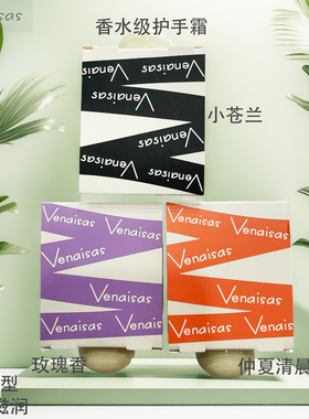 Venaisas/维奈莎护手霜微醺保湿滋润补水香氛持久留香秋冬便携女