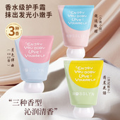 罗斯琳护手霜香氛迷你小巧便携香水持久保湿 滋润不油腻秋冬男女