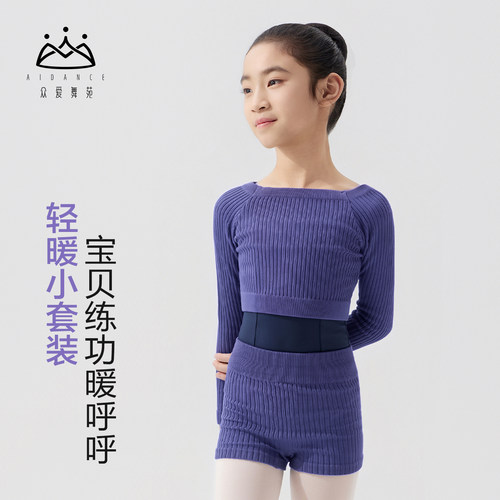 众爱舞苑儿童芭蕾舞练功服针织毛衣舞蹈练功服短款舞蹈服女训练服