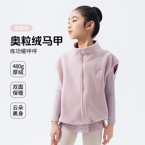 众爱舞苑芭蕾舞练功服加绒保暖马甲外套奥粒绒儿童舞蹈表演候场服