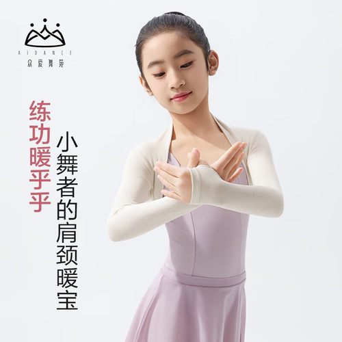 众爱舞苑儿童舞蹈服芭蕾舞练功服女童护肩披肩早春上衣长袖