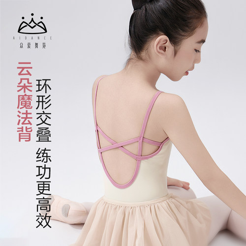 众爱舞苑儿童舞蹈服吊带撞色交叉带连体服艺考体操服芭蕾舞练功服