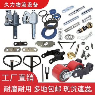 诺力手动液压叉车配件大全牛力奥津液压搬运叉车轮子地牛配件大全