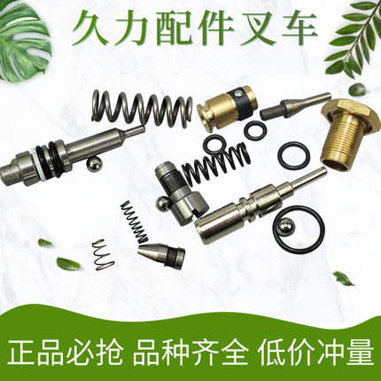手动叉车配件奥津鸿福诺力牛力海密液压搬运车阀体升降堆高车阀芯