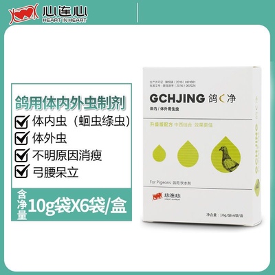 心连心鸽C净鸽子药赛鸽/信鸽画眉鸟鹦鹉鸟用驱虫药打虫杀虫药大全