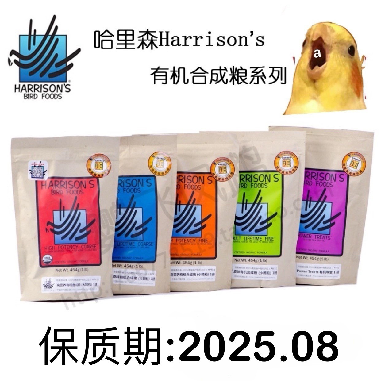 哈里森 滋养丸 橙袋 小颗粒 高能高营养 有机合成粮 鸟粮鸟食 1磅
