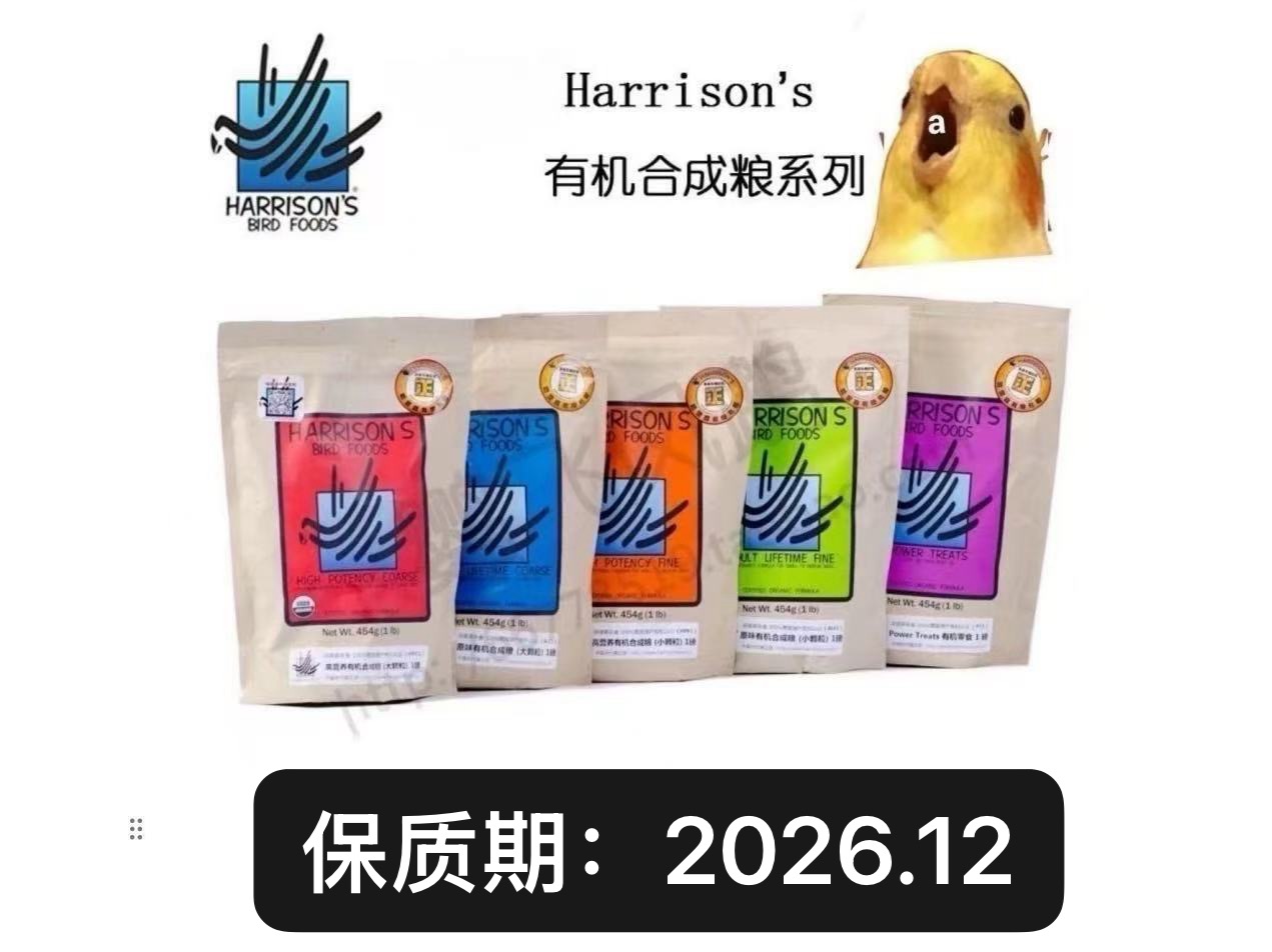 美国哈里森滋养丸橙袋小颗粒高能高营养有机合成粮 鸟粮鸟食 1磅