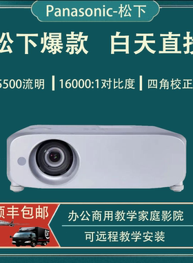 松下投影仪PT-BZ580C/480C/BW550C/555NC585C/BX660C高清智能互动