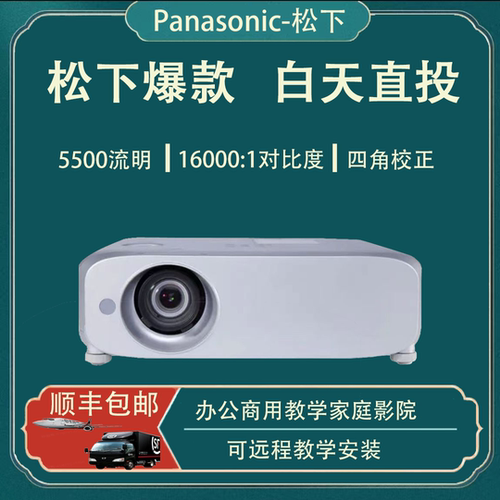 松下投影仪PT-BZ580C/480C/BW550C/555NC585C/BX660C高清智能互动