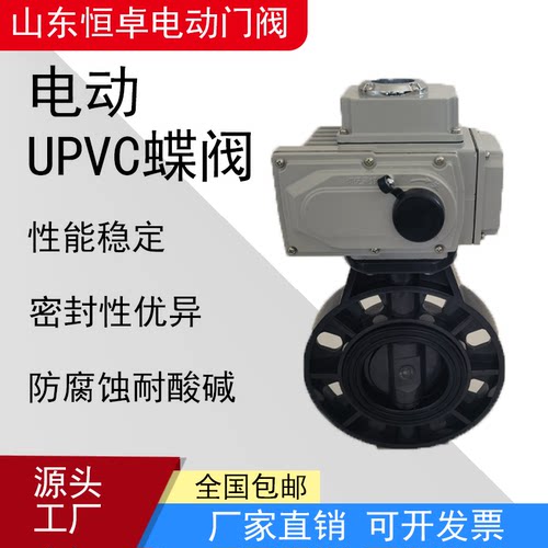UPVC电动蝶阀化工软密封D971X-10