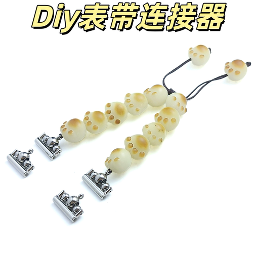 适用KeepB5手表带串珠编绳扣连接器keep手环B4表带diy工具配件