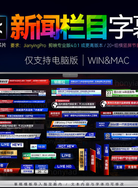 剪映模板人名字幕新闻播报字幕条晚会栏目横竖排版标题剪影文字M1