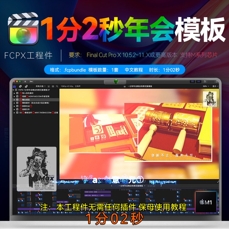 1分钟Final Cut Pro活动快剪工程件年会晚会议商业模板FCPX模版M1