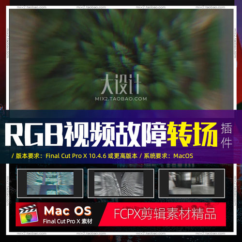 FCPX转场插件RGB Offset 摇晃摆动震动RGB特效视频特效过渡