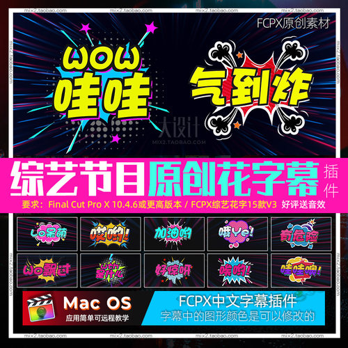 FCPX插件动态字幕模板综艺音效综艺节目动画卡通可爱花字体支持M1