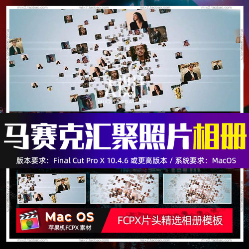 FCPX相册插件 Simple Mosaic Logo 马赛克照相册汇聚头像片头素材