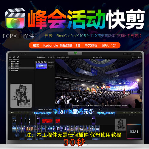 30秒FinalCutPro会议年会活动