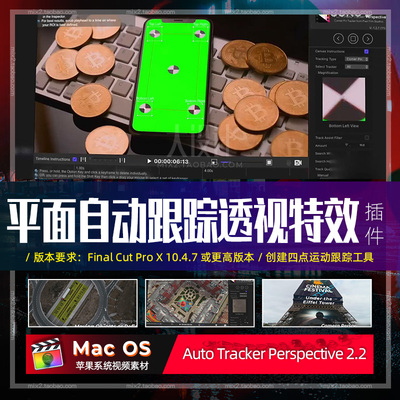 FCPX特效插件Auto Tracker Perspective四点平面自动跟踪透视特效