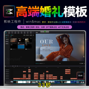 33秒剪映纪实婚礼快剪高端模板预告片MV花絮剪影短视频草稿素材M1