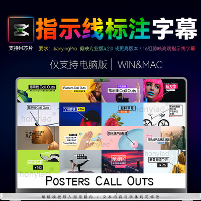 剪映模板16组时尚宣传海报指示线呼出文字标题介绍动画Call Outs