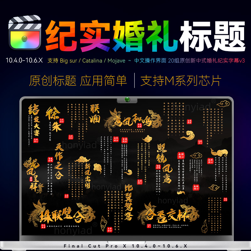 FCPX10.4字幕插件中国风书法印章中式婚礼文字排版纪实标题M芯片