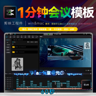 1分钟 剪映商业活动快剪模板炫酷会议团建户外视频宣传片花絮素材