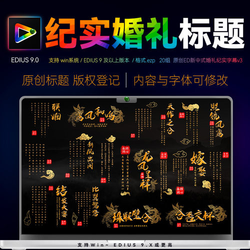 Edius9字幕插件中国书法印章中式婚礼文字排版纪实婚庆快出片标题