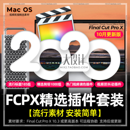 FCPX热门插件合集：效果/标题/字幕/转场/调色/防抖视频剪辑素材