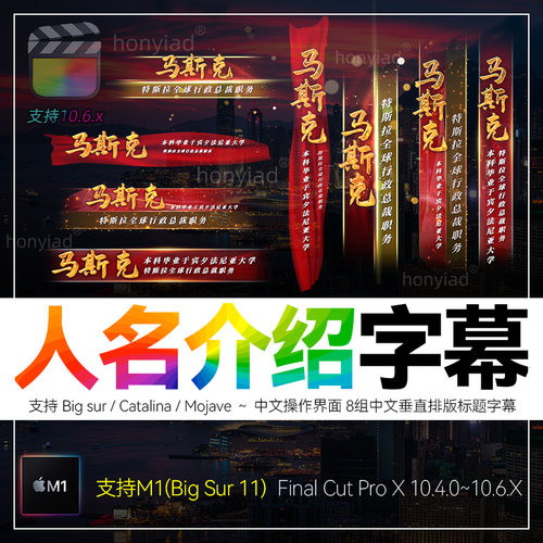 FCPX10.4.0人物介绍垂直字幕条插件竖版介绍文字标题排版素材M1