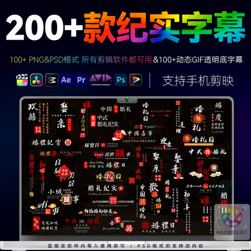 200款达芬奇婚礼纪实字幕logo剪映模板pr中式文字edius素材fcpx